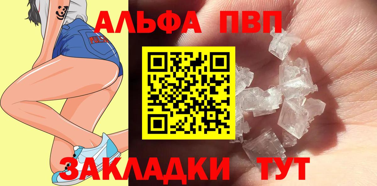 Альфа ПВП кристаллы Хасавюрт