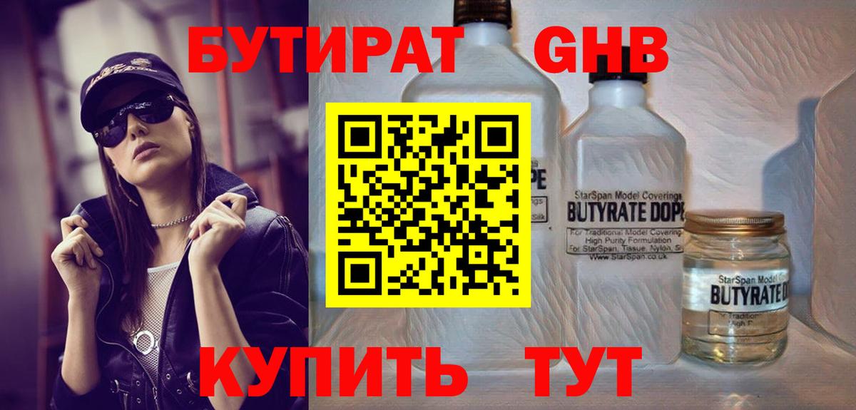 БУТИРАТ  БУТИРАТ Butirat  Вход с VPN  Хасавюрт 