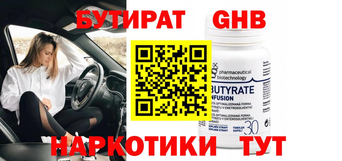 БУТИРАТ жидкий экстази Хасавюрт