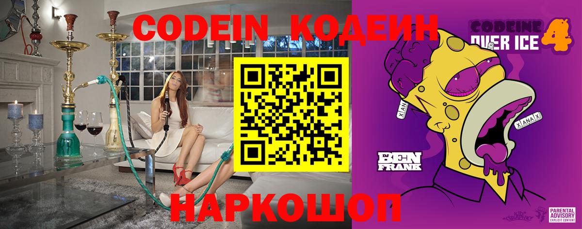 Кодеин напиток Lean (лин)  Codein напиток Lean (лин)  Вход с VPN  Хасавюрт 